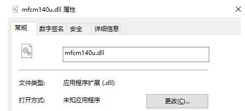 20231008218732.png mfc140.dll怎么安装?快速修复mfc140.dll缺失方法