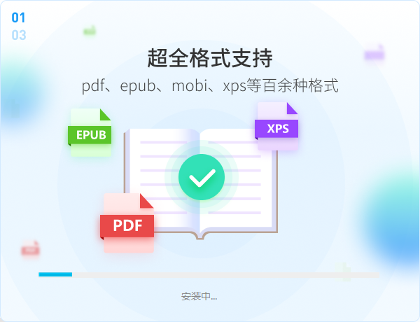 悦书PDF阅读器
