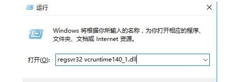vcruntime140_1.dll无法继续执行代码修复方法