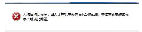 20231008628412.png mfc140.dll怎么安装?快速修复mfc140.dll缺失方法