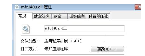 解决mfc140u.dll丢失方法