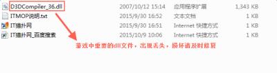 D3DCompiler_36.dll丢失了如何解决？D3DCompiler_36.dll丢失修复方法