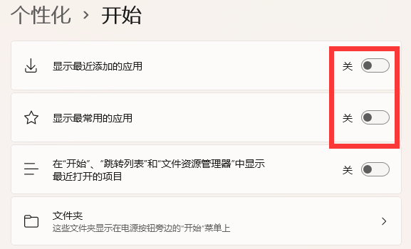 Win11推荐的项目怎么关闭 win11推荐的项目关闭方法
