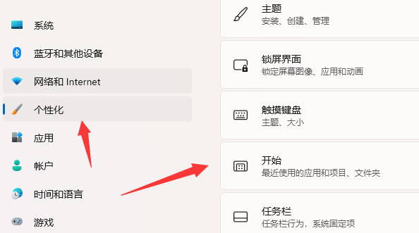 Win11推荐的项目怎么关闭 win11推荐的项目关闭方法