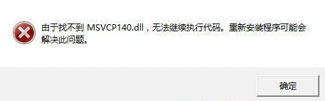 msvcp140.dll修复工具推荐（MSVCP140.DLL修复工具哪个好）