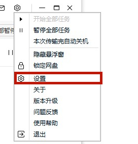百度网盘下载速度慢怎么解决 百度网盘下载慢怎么解决 帮你轻松解决此问题