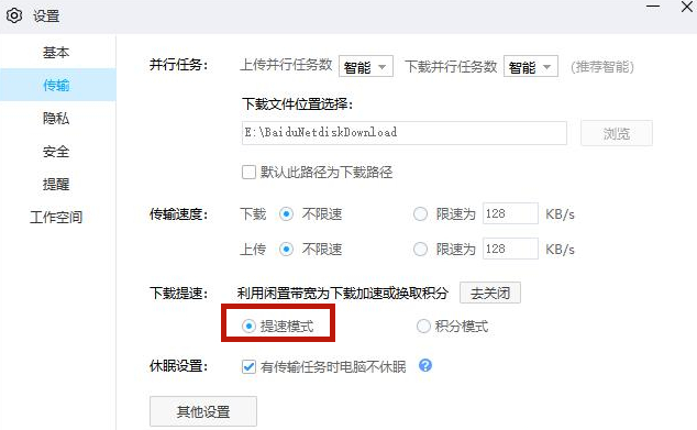 百度网盘下载速度慢怎么解决 百度网盘下载慢怎么解决 帮你轻松解决此问题