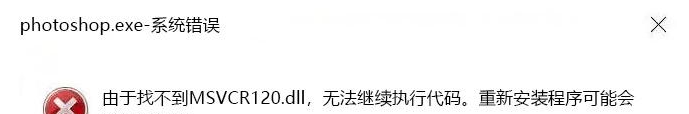 20231012168252.png msvcr120.dll缺失的解决方法