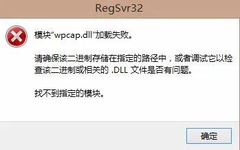 wpcap.dll不兼容怎么办?