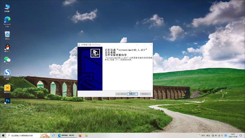 修复msvcp140.dll问题，还原软件正常功能