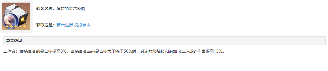 崩坏星穹铁道托帕遗器搭配攻略，托帕账账遗器套装主词条选择推荐