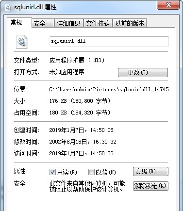 sqlunirl.dll缺失了如何修复？