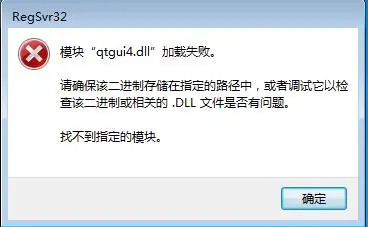 qtgui4 dll丢失了如何修复？