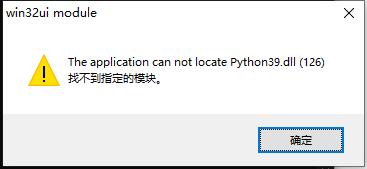 python39.dll参数错误如何修复？