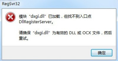 缺少dxgi.dll产生游戏白屏怎么解决？