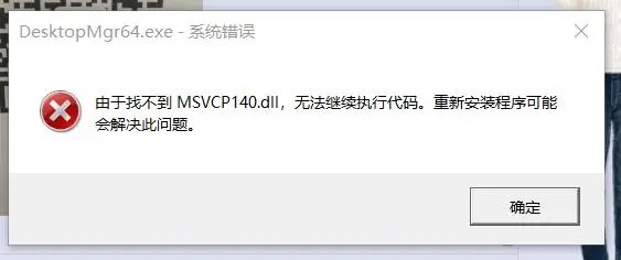 win7系统msvcp140.dll丢失了如何解决？
