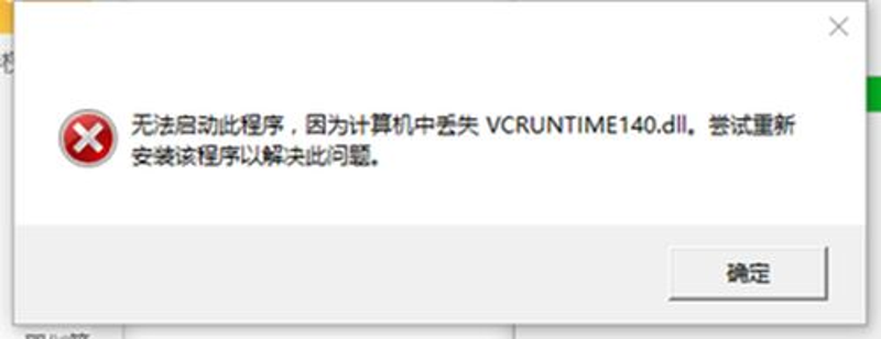 怎样下载msvcp140.dll文件？