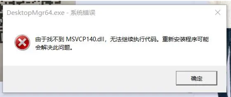 msvcp140.dll出现问题（msvcp140.dll常见问题及解决方案）