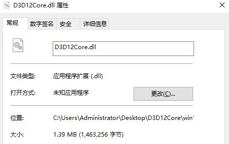 d3d12core.dll不兼容如何处理？