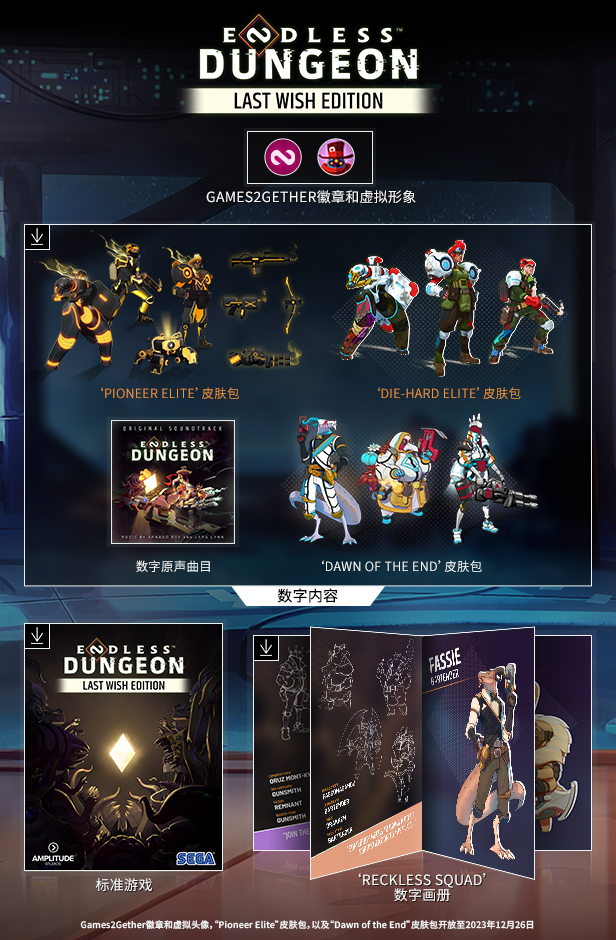 无尽地牢豪华版和普通版有什么区别？无尽地牢Last Wish Edition预购奖励介绍