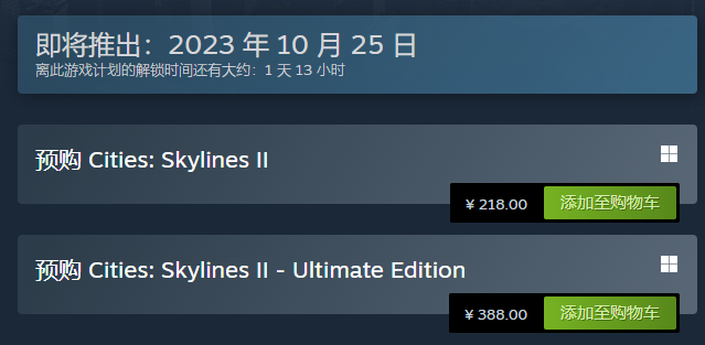 城市天际线2终极版和标准版区别大吗？Cities: Skylines II预购奖励介绍