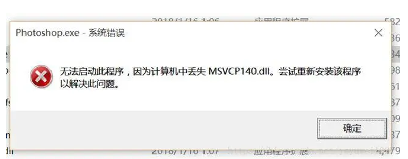 找不到msvcp140.dll无法执行怎么办？ 找不到msvcp140.dll无法执行解决方法