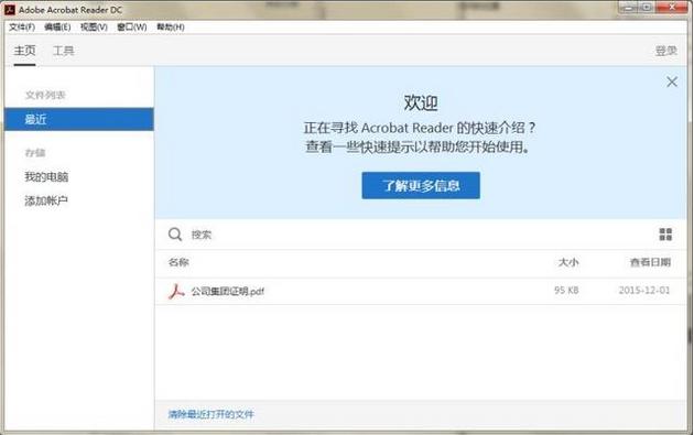 pdf阅读器有哪些 好用的PDF阅读器推荐