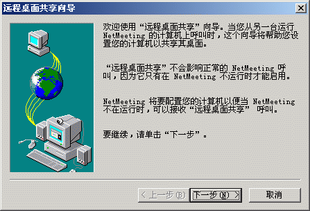netmeeting是什么软件 netmeeting软件详细介绍