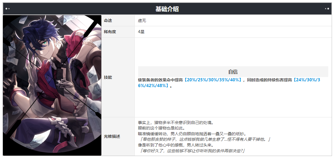 崩坏星穹铁道桂乃芬光锥推荐，崩坏星穹铁道桂乃芬光锥带什么好？
