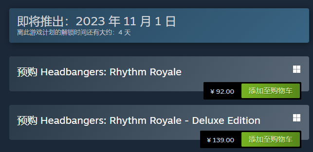 《摇头鸽:节奏大逃杀/Headbangers: Rhythm Royale》豪华版和普通版有什么区别？