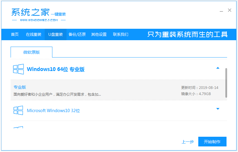 使用u盘给win10安装教程图解