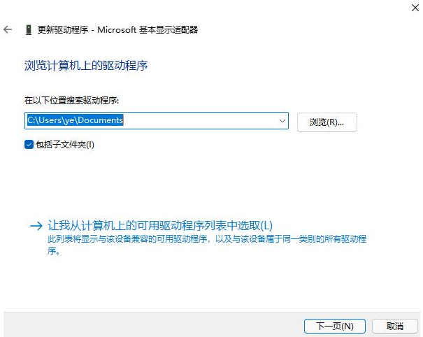 电脑win11怎么升级显卡驱动