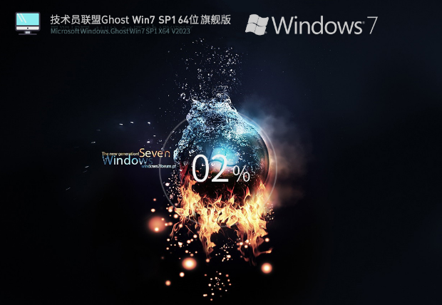 技术员联盟Windows7 SP1 64位 增强旗舰版 V2023 