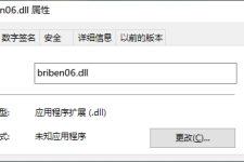 如何解决briben06.dll加载错误提示