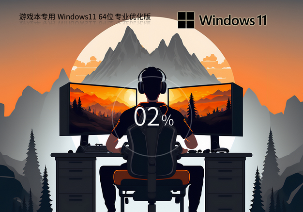 雨林木风 游戏本 Windows11 22H2 64位 性能优化专业版 V2023 