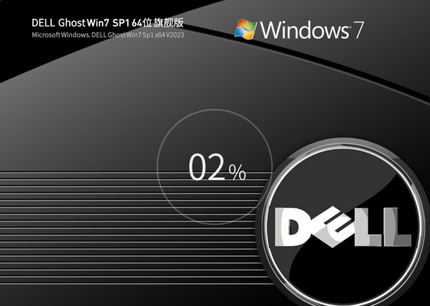 戴尔DELL笔记本电脑 Win7 SP1 64位 装机官方正版旗舰版 V2023 