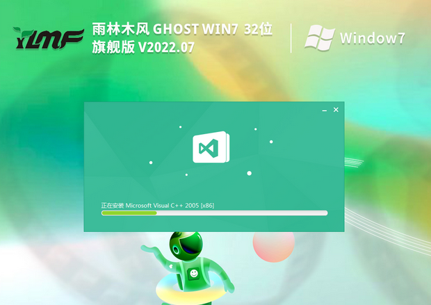 雨林木风 Ghost Win7 x32位 老机专用 低配旗舰版 V2023