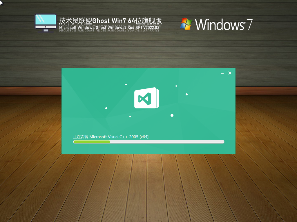 技术员联盟 Ghost Windows7 64位 SP1 官方旗舰办公版