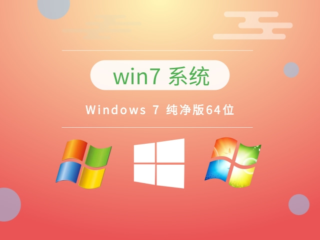  风林火山   Win7 SP1 纯净版64位 v2023