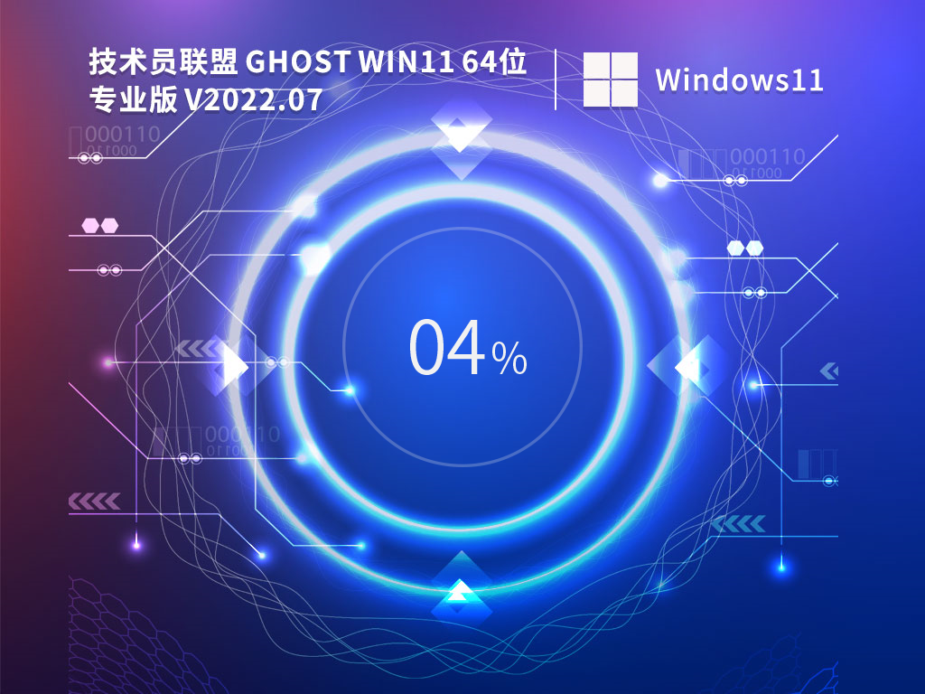 技术员联盟 Ghost Win11 64位 22H2 游戏稳定版 V2023