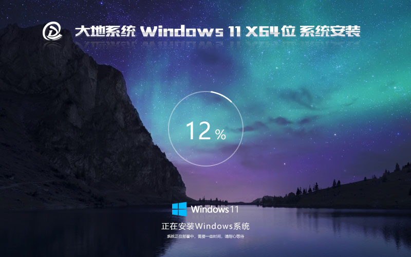  大地系统 Ghost Win11 22H2 64位 最新正式版