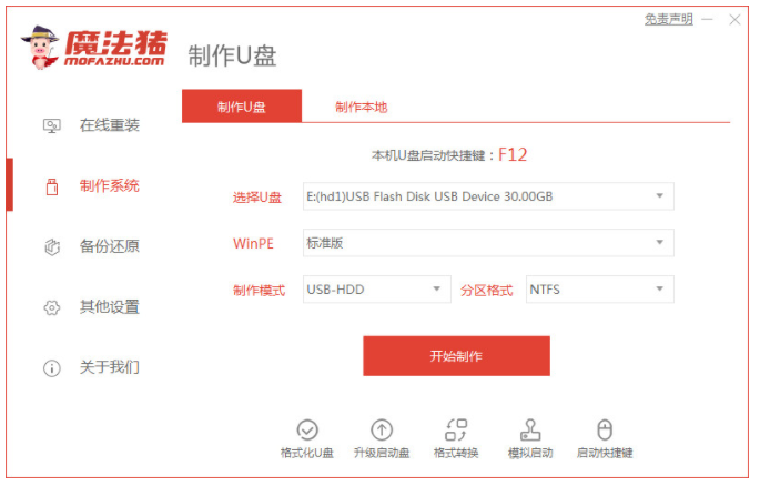 电脑怎么重装系统win10方法