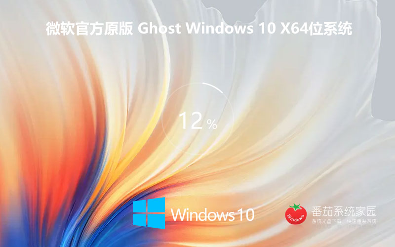 GHOST WIN10 X64 22H2  最新官方专业版