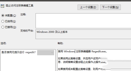 Win10输入regedit无法打开注册表怎么办