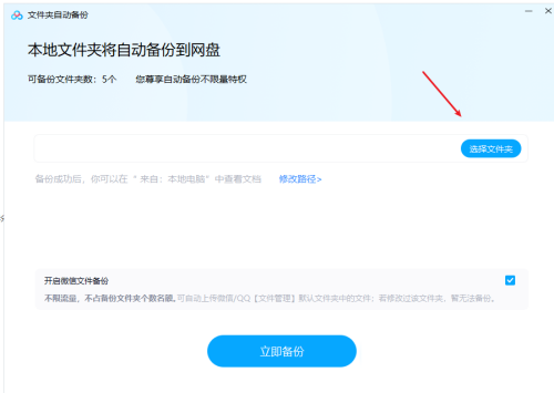 百度网盘客户端怎么自动备份文件