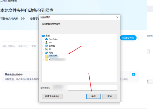 百度网盘客户端怎么自动备份文件