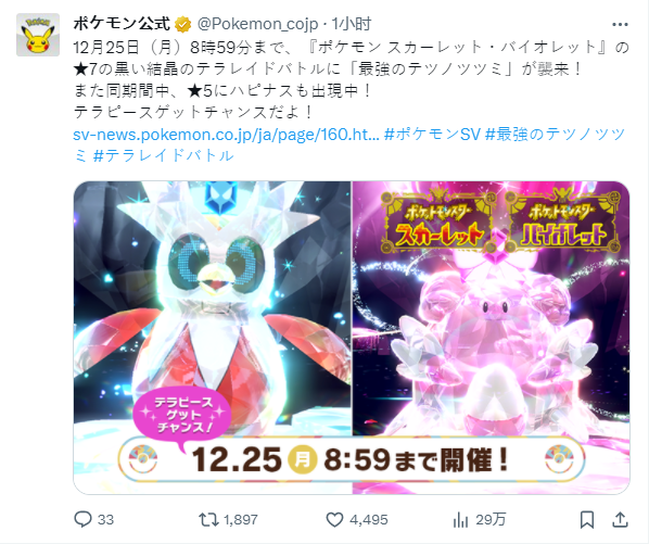 《宝可梦 朱/紫》圣诞节活动预告:欢度圣诞 最强的铁包袱出现!