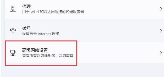 Win11wifi图标突然消失连不上网如何解决