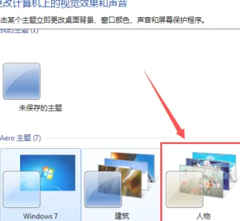 win7主题怎么更换