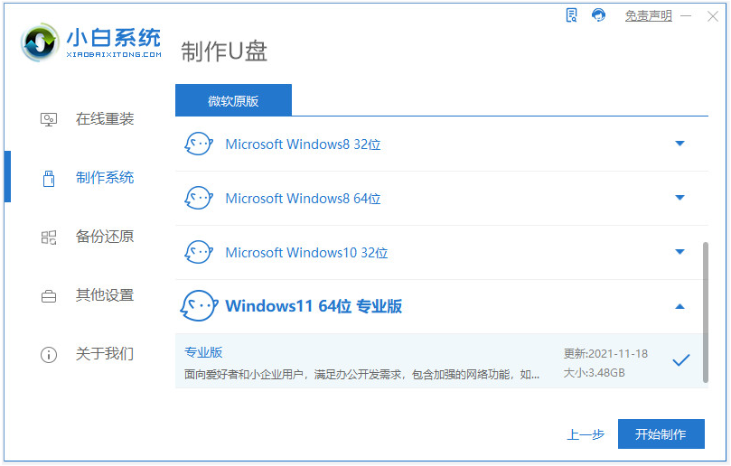 电脑如何重装系统win11